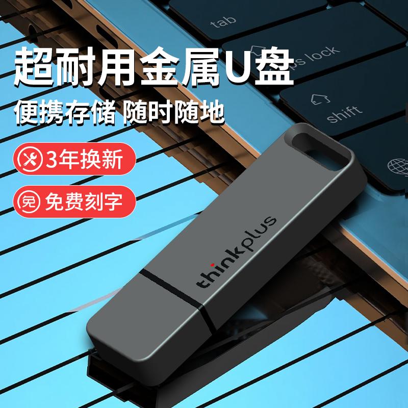 Lenovo U Disk Máy Tính Văn Phòng Dung Lượng Lớn USB Tốc Độ Cao Kim Loại Thinkplus USB Bút Chính Hãng Chính Thức Hàng Đầu Cửa Hàng