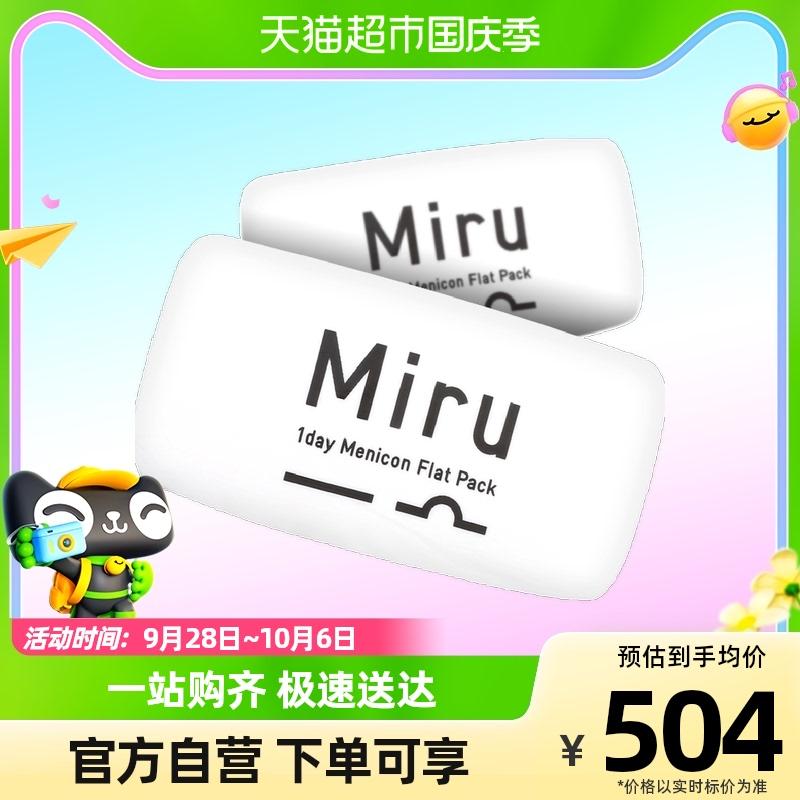 Kính áp tròng Miru Miru của Nhật Bản dùng một lần hàng ngày 30 miếng * 3 hộp thấu kính trong suốt dùng một lần cận thị dưỡng ẩm nhẹ và mỏng