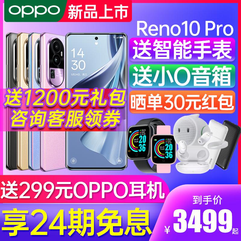 [24 vấn đề miễn lãi] Điện thoại di động OPPO Reno10 Pro opporeno10pro điện thoại di động oppo mới trang web chính thức của cửa hàng hàng đầu rneo9por mười 0pp0 phiên bản giới hạn 5g sản phẩm mới