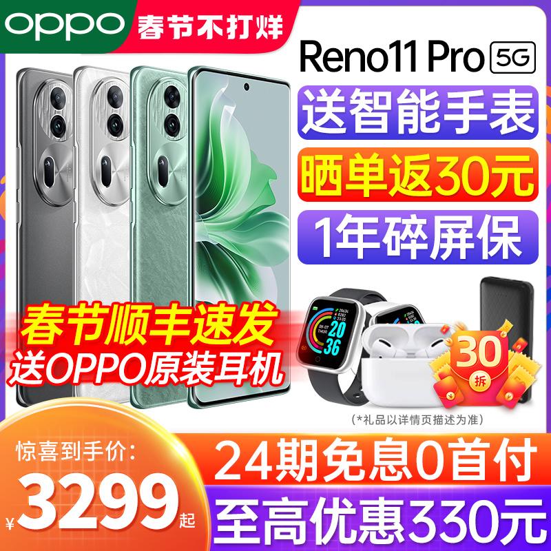 [miễn lãi suất 24 kỳ] OPPO Reno11 Pro opporeno11pro điện thoại di động mới oppo chính thức của cửa hàng hàng đầu trang web chính thức điện thoại di động 5g đích thực truy cập mạng đầy đủ 0ppo reno10 pro+