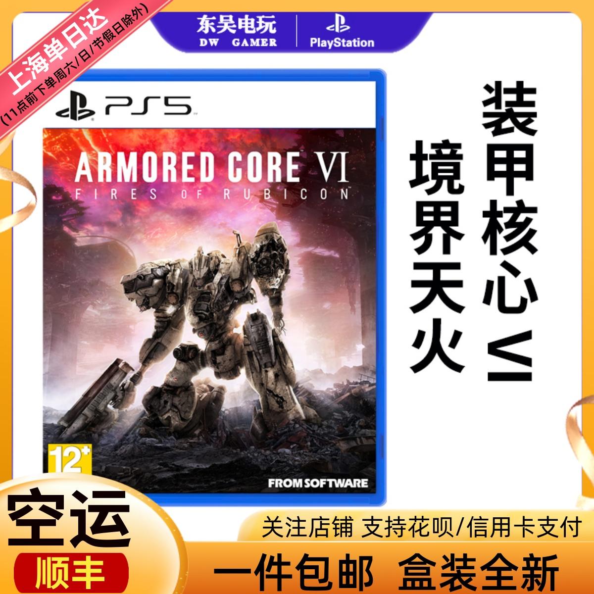 Điểm PS4/PS5 game mới Armored Core 6 Machine War Mercenary VI Realm Skyfire Port Edition Collector's Edition Trung Quốc