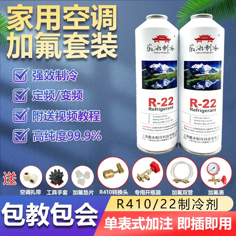 R22 môi chất lạnh điều hòa không khí cộng với fluoride chất làm lạnh freon bộ công cụ hộ gia đình đặc biệt flo chất làm lạnh chất lỏng làm lạnh R410