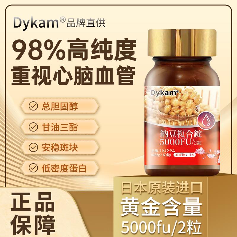 Dykam Nhật Bản chính hãng nhập khẩu nattokinase men đỏ chăm sóc người trung niên và người già hàm lượng cao 5000FU