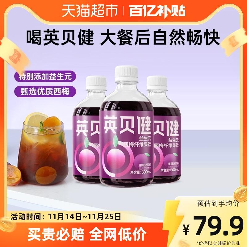 Nước ép mận Yingbeijian 4 loại nước ép trái cây sấy khô prebiotic chất xơ 500ml * 3 chai nước ép rau quả cô đặc