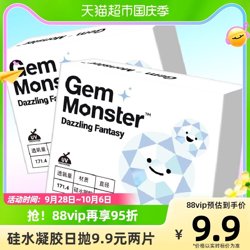 Đá quý Monster Qi Luoli kính áp tròng cận thị hàng ngày dùng một lần 2 miếng silicone hydrogel dưỡng ẩm độ thấm oxy cao chính hãng