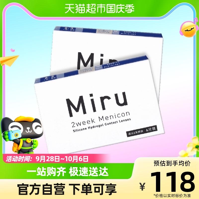 Kính áp tròng Miru Miru của Nhật Bản dành cho người cận thị dùng một lần hai tuần một lần silicone hydrogel nửa tháng dùng một lần thoải mái và có khả năng thấm oxy cao