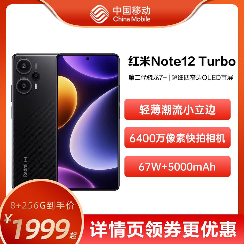 [Sản phẩm mới Lấy ngay] Redmi/Redmi Note12 Turbo 5G Điện thoại di động Xiaomi China Mobile Official Flag Trò chơi thông minh dành cho sinh viên Snapdragon Bộ nhớ lớn Sản phẩm mới chính hãng