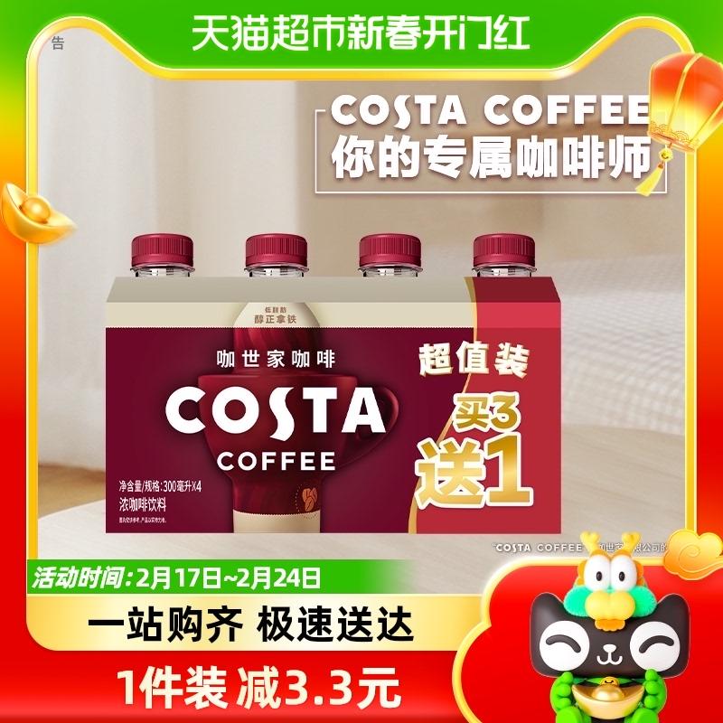 Coca-Cola COSTA/Costa cà phê pha sẵn latte 300ml*4 chai nước giải khát