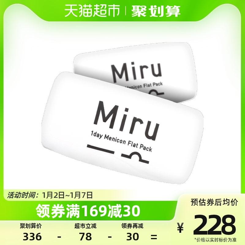 Miru Miru hàng ngày dùng một lần của Nhật Bản 30 miếng * 2 hộp kính áp tròng cận thị trong suốt nhập khẩu mỏng và nhẹ dùng một lần hàng ngày