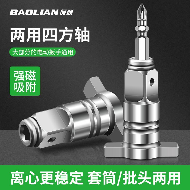 Tua vít điện chuyển đổi đôi trục vuông sửa đổi bit mũi khoan đa năng adapter đa chức năng phụ kiện