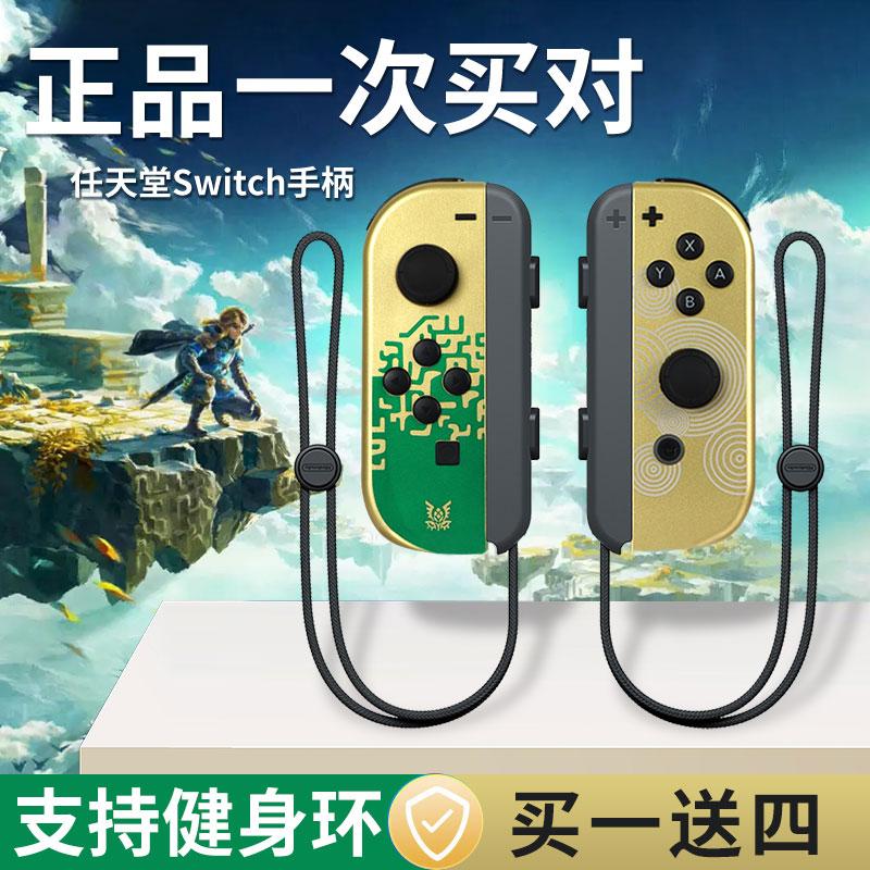 SF spot phù hợp với Nintendo switch tay cầm trái và phải joycon gốc NS trò chơi du lịch đôi jc trong nước chuyên nghiệp rung somatosensory Sen OLED National Bank Kingdom Tears giới hạn