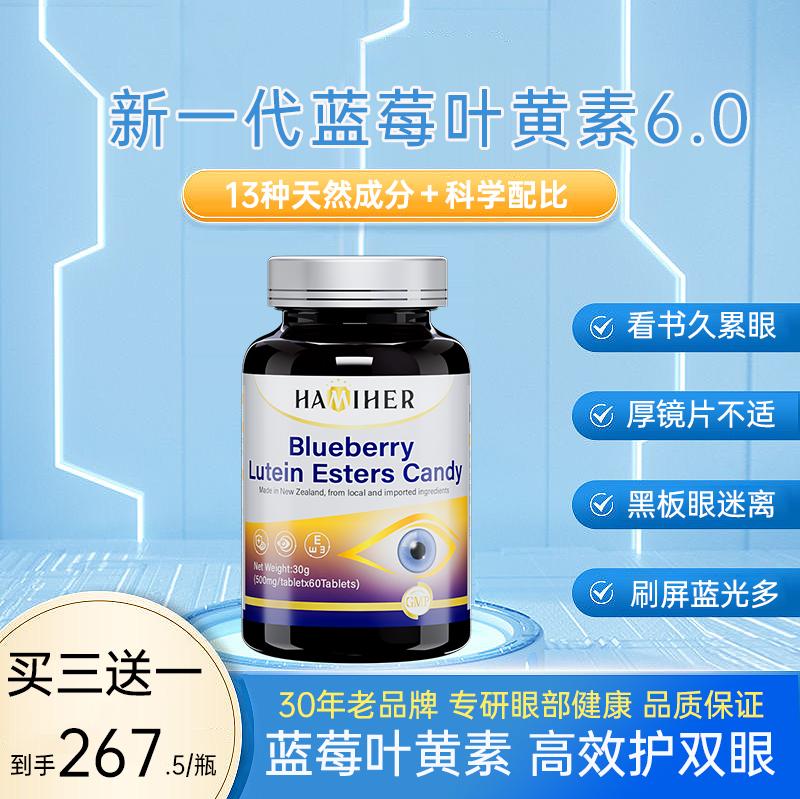 New Zealand nhập khẩu blueberry lutein trẻ em, thanh thiếu niên, học sinh, người lớn, thị lực, viên bảo vệ mắt