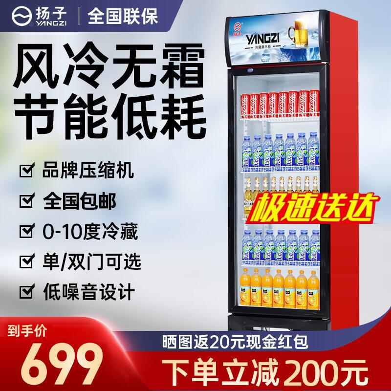 Tủ trưng bày đồ uống Yangzi tủ lạnh tủ đông giữ lạnh tủ lạnh đồ uống hai cửa tủ lạnh thương mại tủ lạnh bia một cửa thẳng đứng