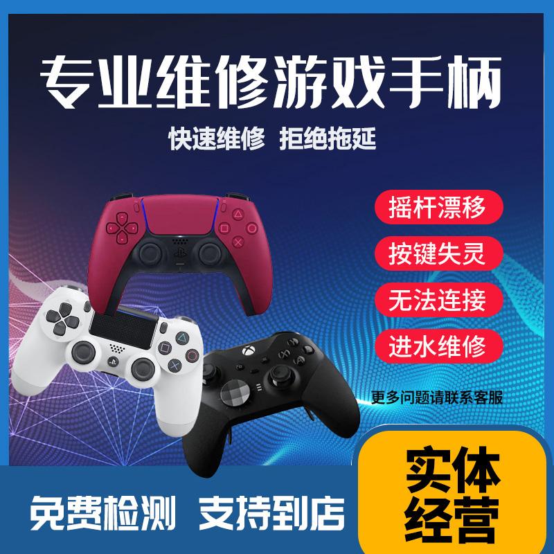 sửa chữa bộ điều khiển xbox ps5 cần điều khiển drift Elite thế hệ thứ hai nút thất bại giao diện ps4 không sạc bluetooth không dây