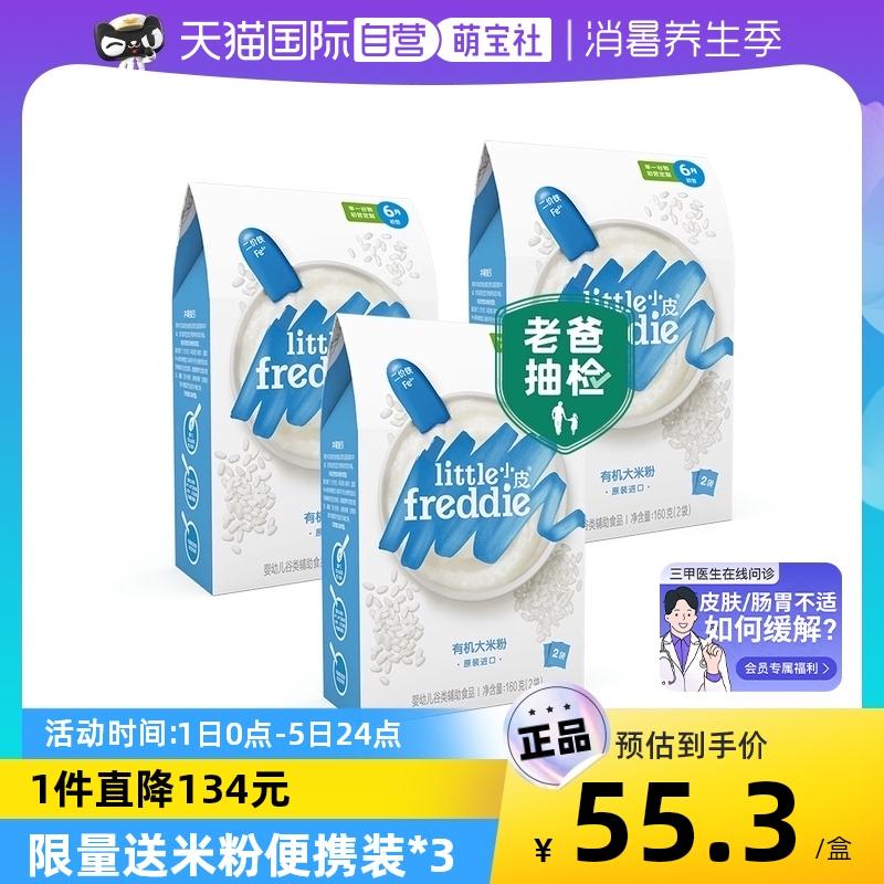 [Tự vận hành] Bột gạo nấu cháo tốc độ cao Xiaopi nhập khẩu cho trẻ sơ sinh và trẻ nhỏ 160g*3 hộp bột gạo dinh dưỡng bột ăn dặm cho bé từ 6 tháng trở lên