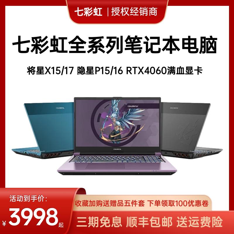 Đầy màu sắc General Star X15/17 Thể thao điện tử Hidden Star P16 đầy máu RTX4060 laptop thiết kế trò chơi sinh viên