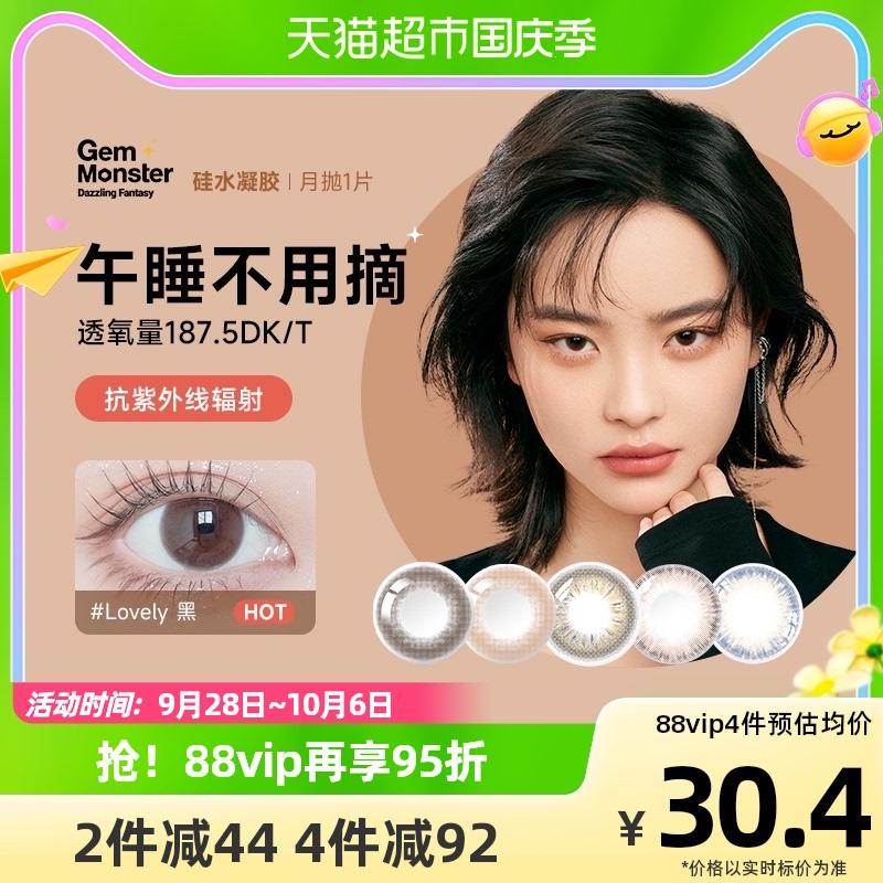 Đá Quý Monster Qiluoli Kính Áp Tròng Màu Hàng Tháng Dùng Một Lần 1 Miếng Silicone Hydrogel Đường Kính Nhỏ Màu Kính Áp Tròng Phong Cách Tự Nhiên