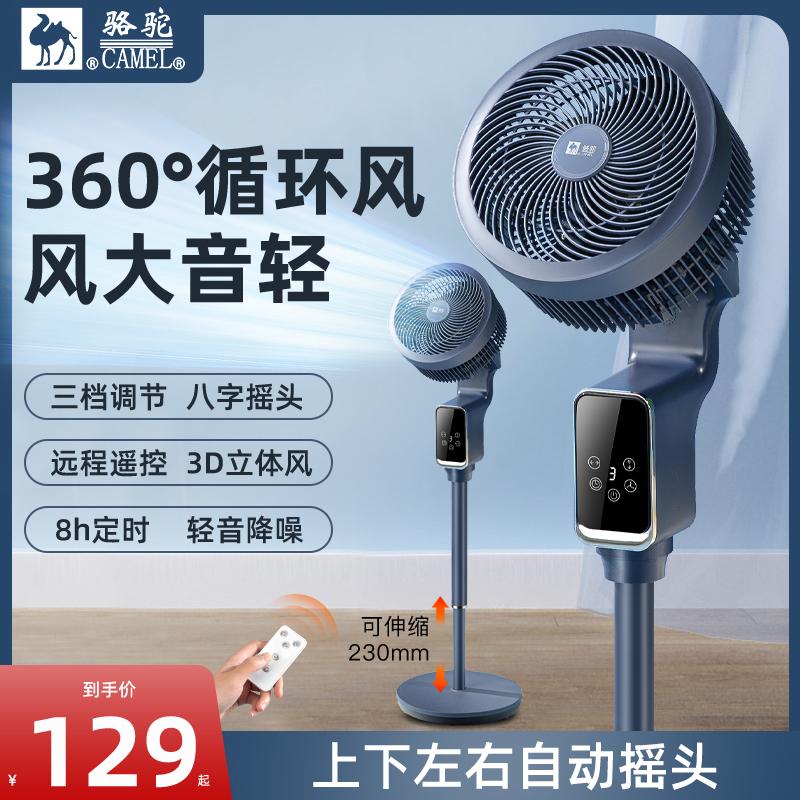 Quạt tuần hoàn không khí Camel home 360 ​​voice hoàn toàn tự động lắc đầu quạt điện điều khiển từ xa âm thanh ánh sáng quạt sàn đứng