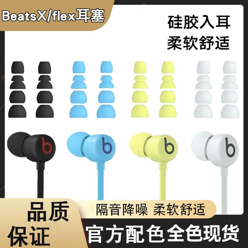 Thích hợp cho bộ tai nghe Beats Flex, cánh tai Beats Flex, mũ tai, bộ tai nghe Bluetooth, bộ phụ kiện silicone