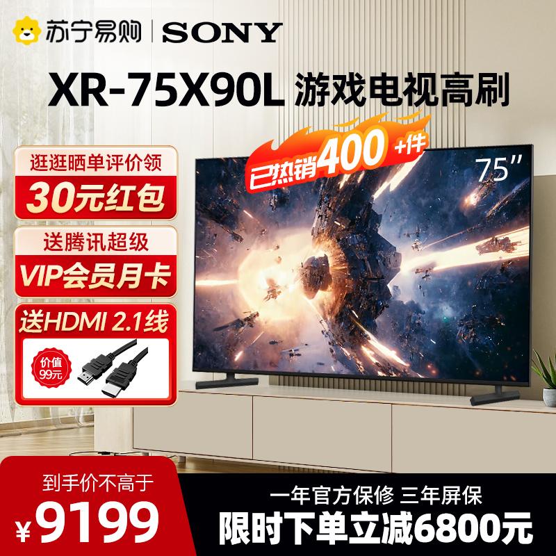 Sony/Sony XR-75X90L 75 inch 4K chính thức hàng đầu TV chơi game bàn chải cao 120Hz 1727