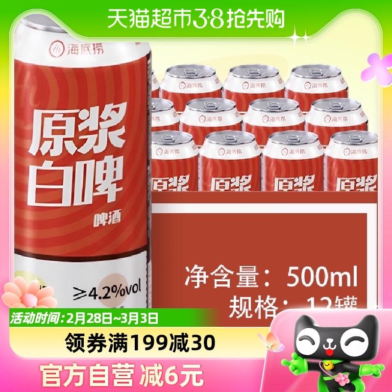 Bia trắng xay nhuyễn thủ công Haidilao 500ML * 12 lon nguyên hộp ủ lúa mì nguyên hạt