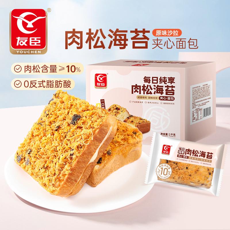 Youchen rong biển xỉa thịt bánh mì sandwich bánh mì nướng bữa sáng bổ dưỡng bánh ngọt ăn nhẹ thực phẩm sinh viên bánh mì nguyên hộp