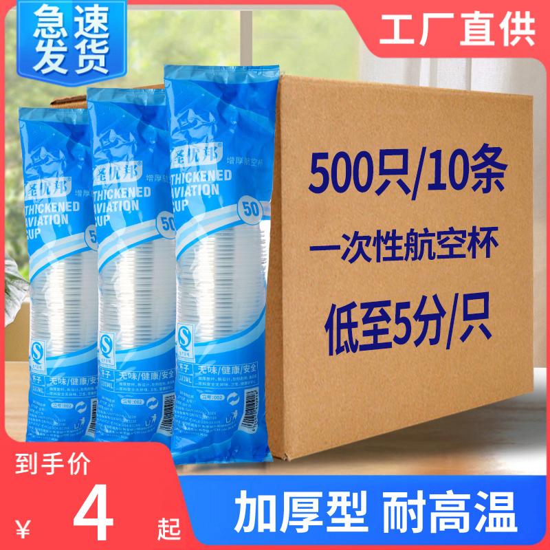 Cốc dùng một lần cốc nhựa hộ gia đình trong suốt dày chống bỏng cốc uống nước thương mại cốc rượu nhỏ lớn cốc hàng không