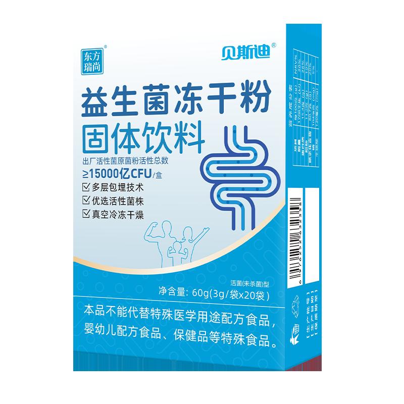 3 hộp, tổng cộng 60 túi] Bột probiotic tổng hợp, vi khuẩn sống, prebiotic đường tiêu hóa, bột đông khô đường ruột, sản phẩm chính hãng dùng qua đường uống