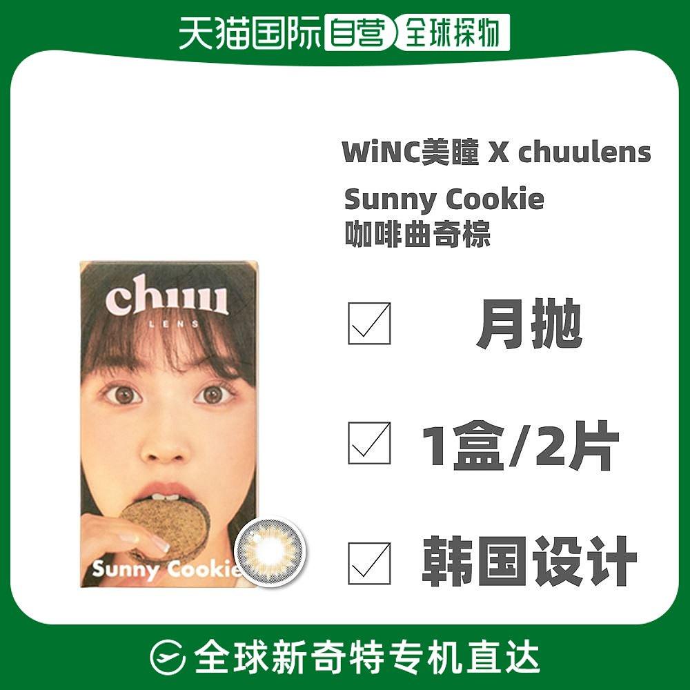 Thư trực tiếp Hàn Quốc Chuulens phong cách kính áp tròng cà phê bánh quy nâu mặt trăng ném đơn giản và thoải mái 2 miếng