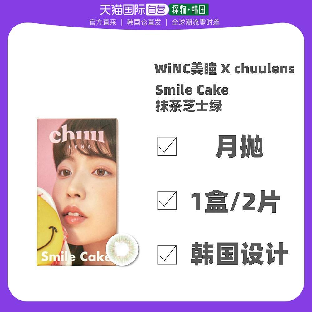 Gửi thư trực tiếp từ Hàn Quốc Kính áp tròng Chuulens nhỏ nhẹ và thoải mái có thể xách tay với khả năng giữ ẩm hàng tháng màu xanh lá cây phô mai matcha