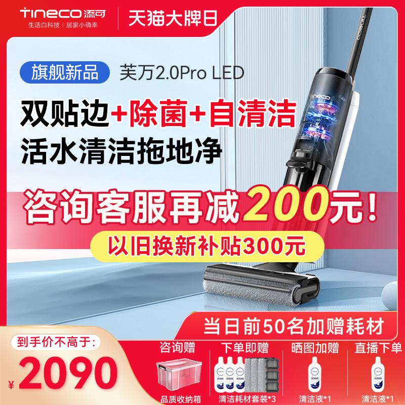 tineco Timco Fuwan 2.0proled máy giặt sàn hút và lau nhà hút đa năng quét và lau nhà Máy lau sàn đa năng