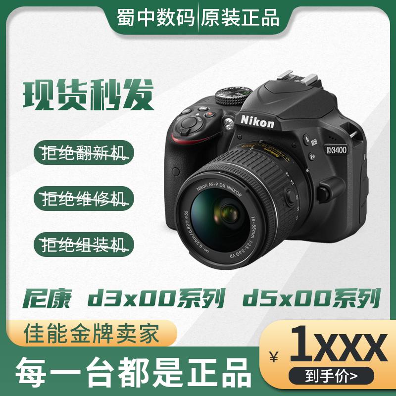 Máy ảnh một mắt Nikon D3400D3300D3200D3100D5100D5200D5300D5500 CCD cổ điển