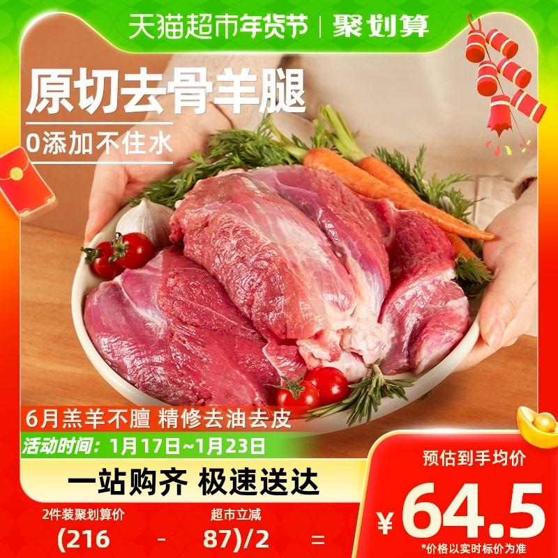 Yuan Mu Xiyuan cắt thịt chân cừu không xương 2 pound gói 0 thêm thịt cừu tươi thịt gân cừu chân sau tươi