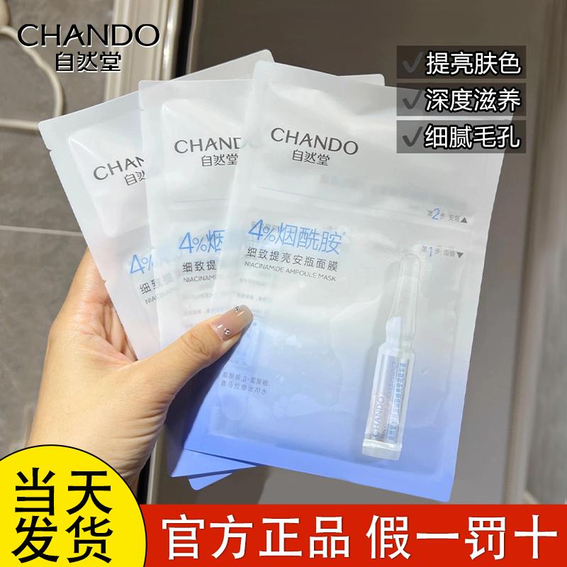 Mặt nạ Chando Niacinamide Ampoule Dưỡng ẩm dành cho nữ Dưỡng ẩm làm sáng da chi tiết Sửa chữa nam hàng đầu Cửa hàng hàng đầu chính thức