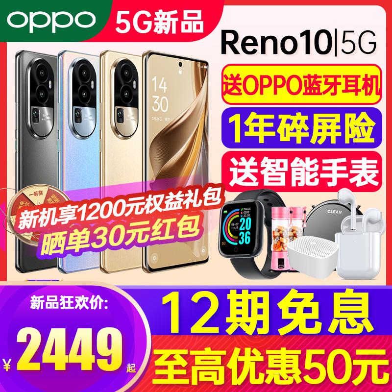 [12 vấn đề miễn phí] Điện thoại camera thông minh mới OPPO Reno10 5G ra mắt sản phẩm mới Trang web chính thức của điện thoại di động oppo Cửa hàng flagship chính thức 0ppo máy mới phiên bản giới hạn reno9 8pro