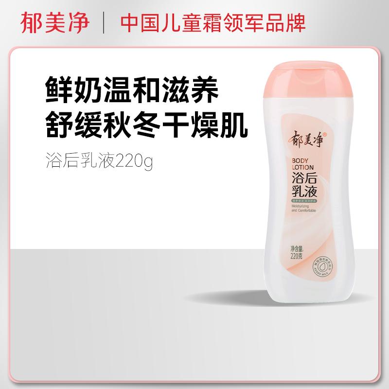 Yumeijing Dưỡng Ẩm Sau Khi Tắm 220G Dưỡng Ẩm Làm Mới Hydrating Dưỡng Ẩm Toàn Thân Sữa Dưỡng Thể