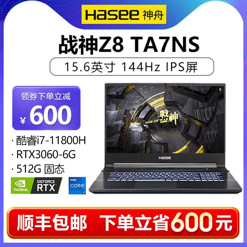 Hasee Shenzhou z8 game z7 Máy tính xách tay Ares i7/i5 tx8/9 Shenzhou 3060 Almighty 4060