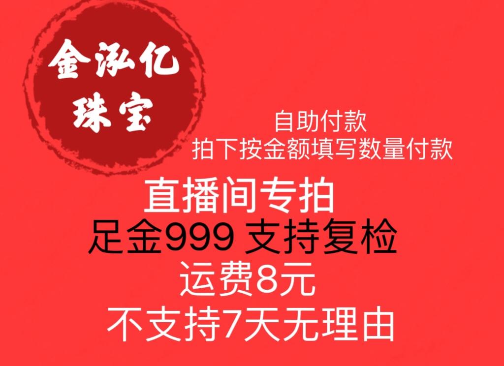 [Jin Hongyi] Phát sóng trực tiếp trang sức vàng, dây chuyền, vòng tay, nhẫn, vòng tay, mặt dây chuyền, hoàn tiền nhiều hơn, ít bồi thường hơn