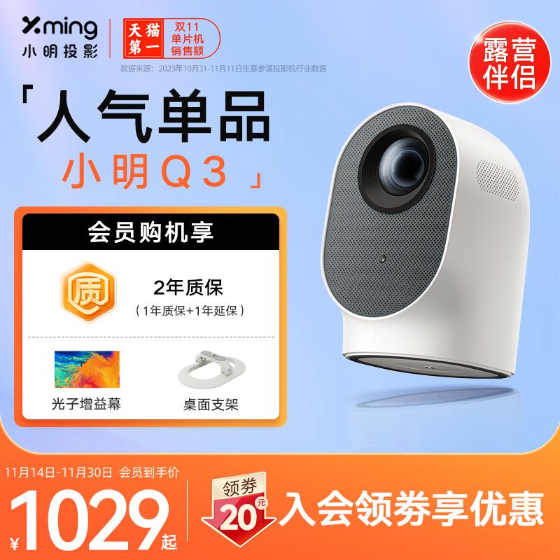 [2023 Mới] Máy chiếu Xiaoming Q3 tại nhà Máy chiếu thông minh độ phân giải cực cao 1080P rạp hát tại nhà di động ký túc xá nhỏ sinh viên phòng khách phòng ngủ chiếu tường trò chơi màn hình điện thoại di động