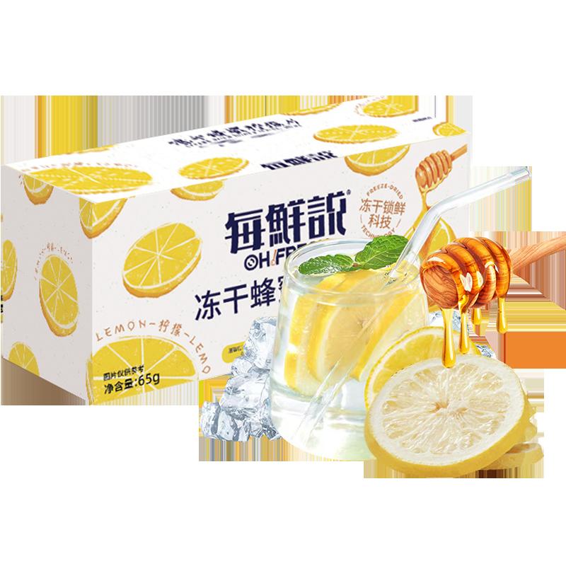 Mỗi lát chanh mật ong đông khô chứa khoảng 16-18 lát vitamin C. Mỗi gói riêng lẻ chứa 65g trà trái cây và trà thảo mộc.