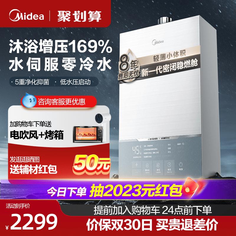 Máy nước nóng khí Midea hộ gia đình 16 lít nhiệt độ không đổi servo bằng không nước lạnh gắn máy thở người bạn đời Ultra