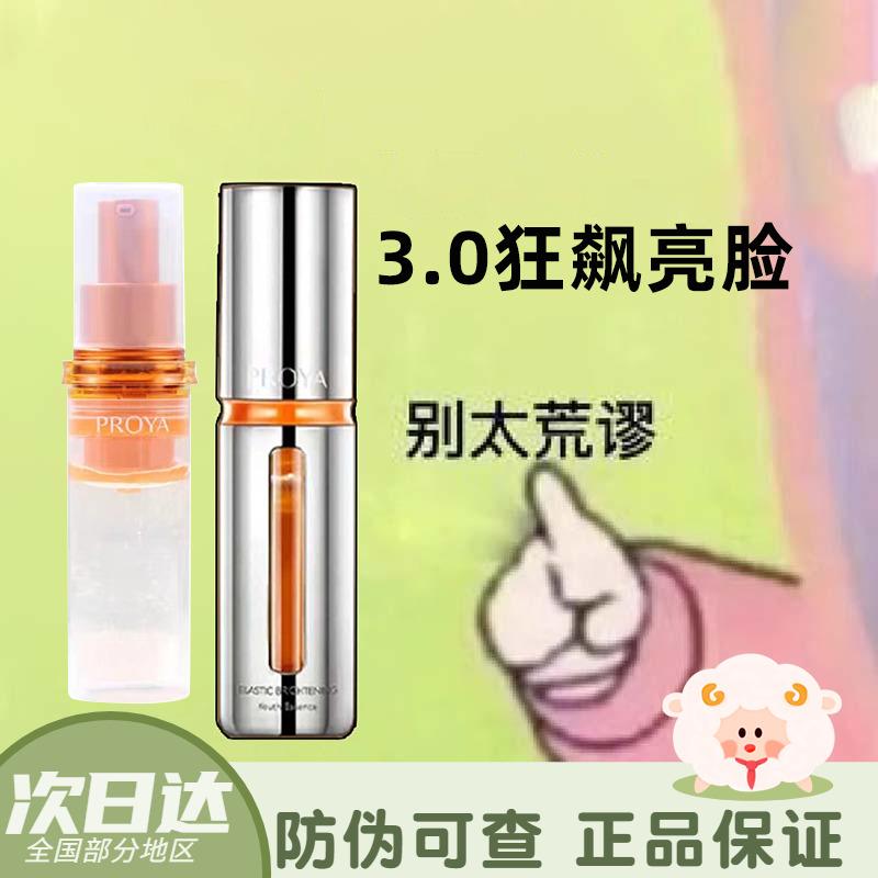 Còn hàng Proya Đôi Anti-3.0 Hyperoxygen Tinh Chất Dưỡng Ẩm Làm Sáng Da Chất Lỏng Sáng C Đêm Một Thay Thế Chính Thức 30ml