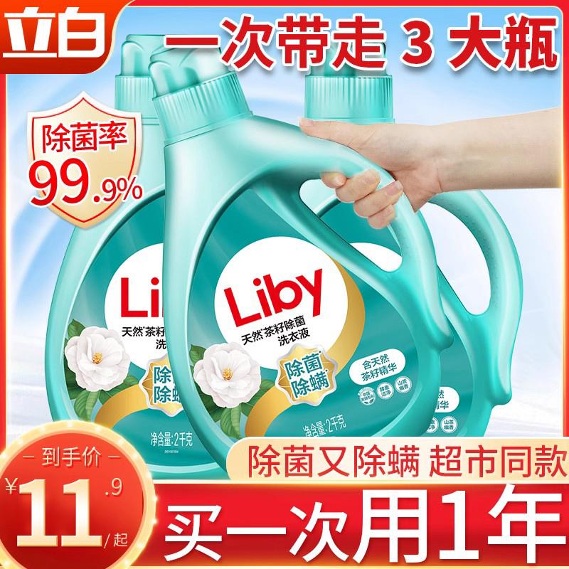 Bột giặt Liby hạt trà tự nhiên hộ gia đình Bột giặt giá cả phải chăng, khử trùng và loại bỏ mùi thơm, chai thơm lâu