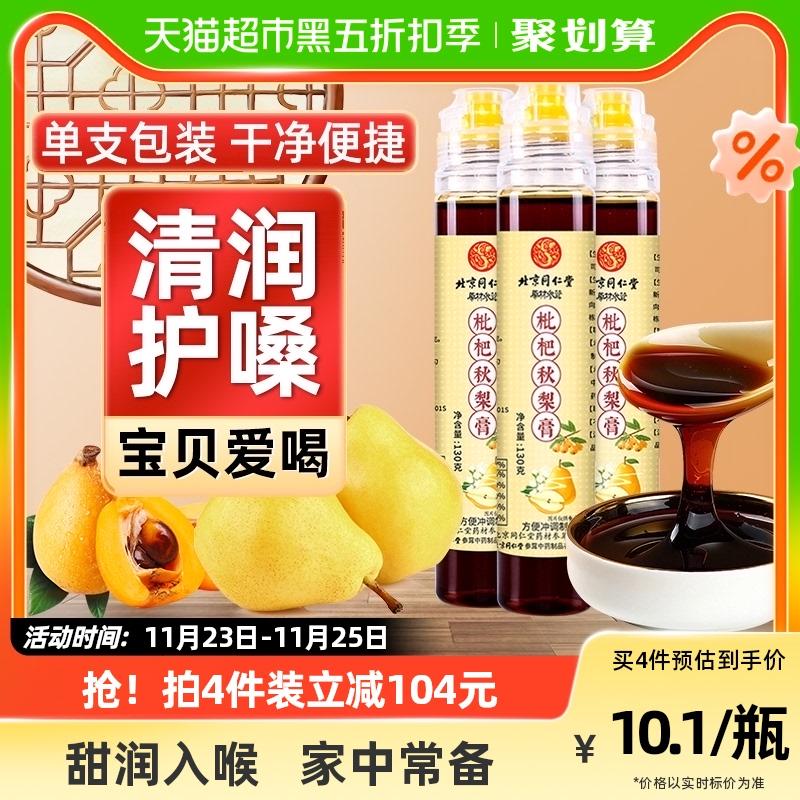 Kem lê mùa thu Tongrentang Loquat Bắc Kinh, Kem lê Sydney, Fritillaria Tứ Xuyên làm dịu họng, không chất phụ gia cho người già và trẻ em, sản phẩm chính hãng