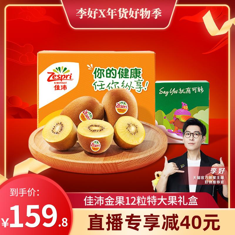 Cửa hàng hàng đầu Zespri trái kiwi vàng 12 trái kiwi trái tim màu vàng cực lớn hộp quà tặng trái cây tươi (hộp mù búp bê miễn phí)