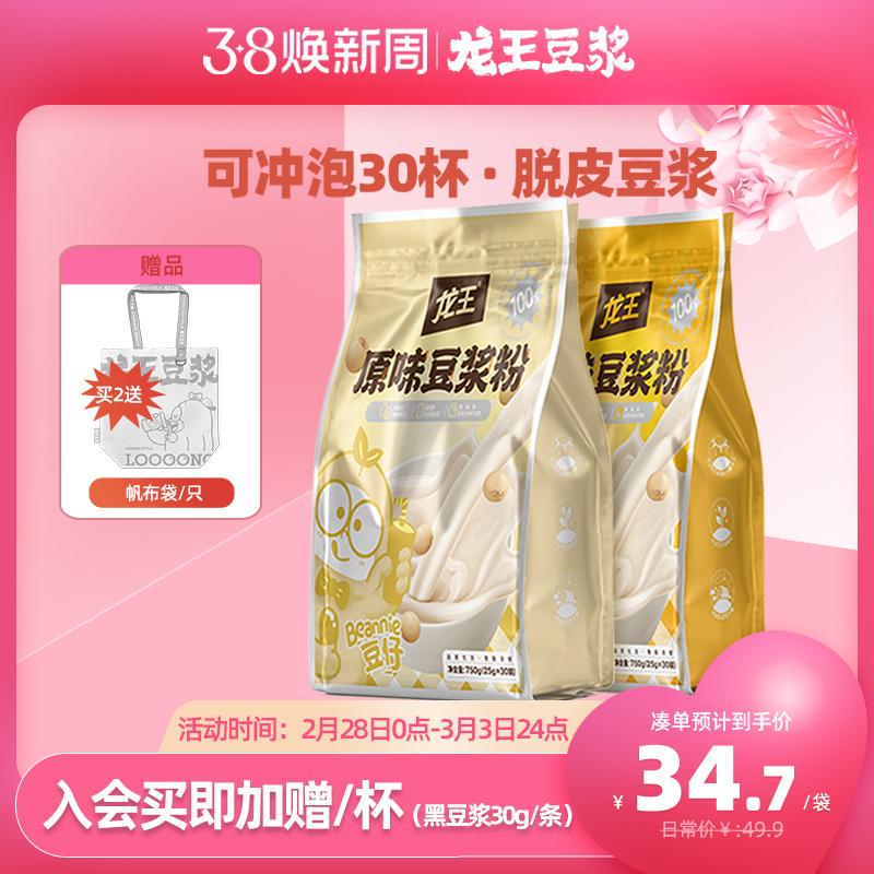 Sữa đậu nành Dragon King hương vị nguyên chất không thêm sucrose 750g sữa đậu nành bóc vỏ dành cho trẻ em, phụ nữ mang thai và học sinh nước uống pha bữa sáng dinh dưỡng