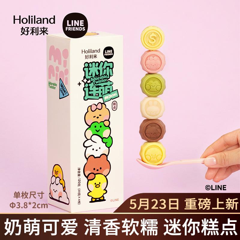 Hollyland × LINE FRIENDS liên doanh bánh ngọt bánh sandwich nhỏ dễ thương hộp quà tráng miệng Ngày thiếu nhi