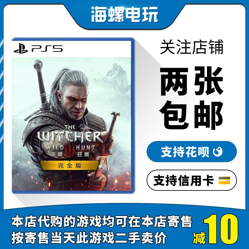 Trò chơi cũ trên PS5 The Witcher 3 Wild Hunt Phiên bản thường niên Phiên bản hoàn chỉnh The Witcher WildHunt3 Trung Quốc