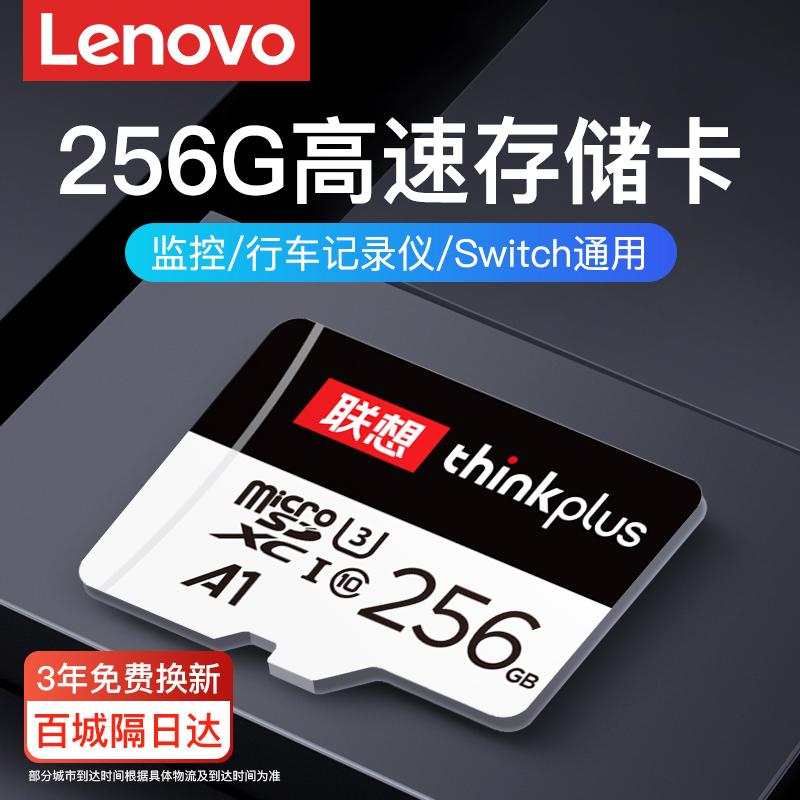 Công tắc thẻ nhớ Lenovo 256g thẻ nhớ 128g giám sát điện thoại di động đa năng thẻ tf tốc độ cao thẻ micro sd