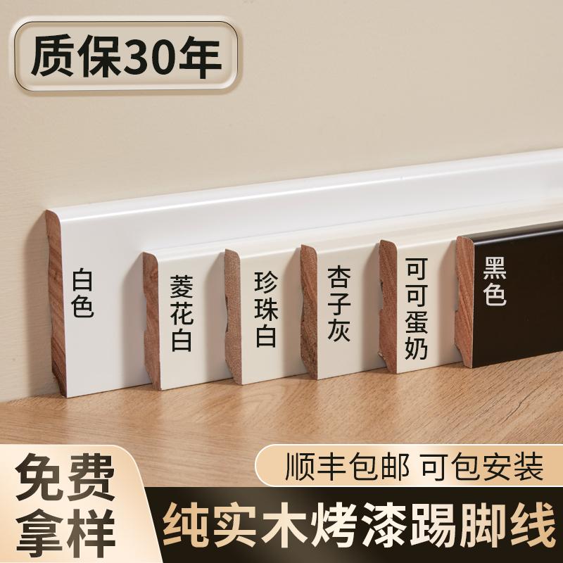 Ván chân tường bằng gỗ nguyên khối, màu xám mơ, sữa trứng ca cao, trắng kim cương, trắng ngọc trai, phong cách kem Pháp